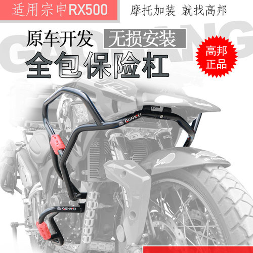 宗申赛科龙RX500碳钢包围保险杠