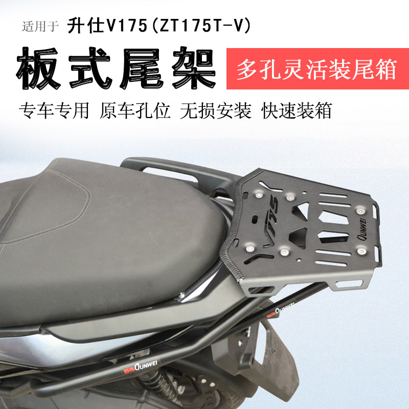 升仕175V后货架尾箱架支架支撑