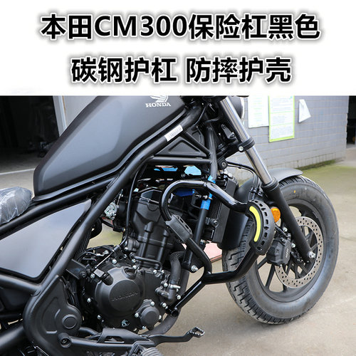 适用本田cm300保险杠发动机