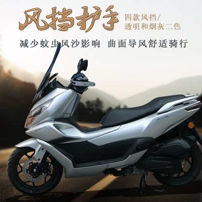 春风150SC前挡风护手罩