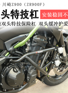 适用于23款川崎Z900保险杠前护杠防摔防撞保护杠ZR900F双头竞技杠