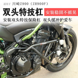 适用于23款川崎Z900保险杠前护杠防摔防撞保护杠ZR900F双头竞技杠