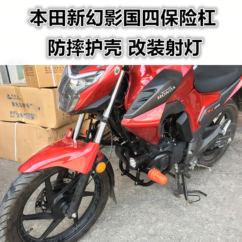 摩托车新幻影国四国三战神150防摔保险杠