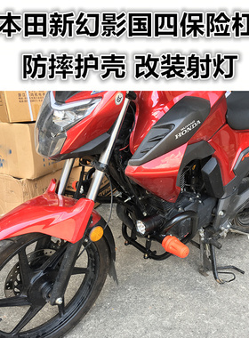 适用于摩托车新幻影国四保险杠 战神幻影150护杠RR150防摔杠改装