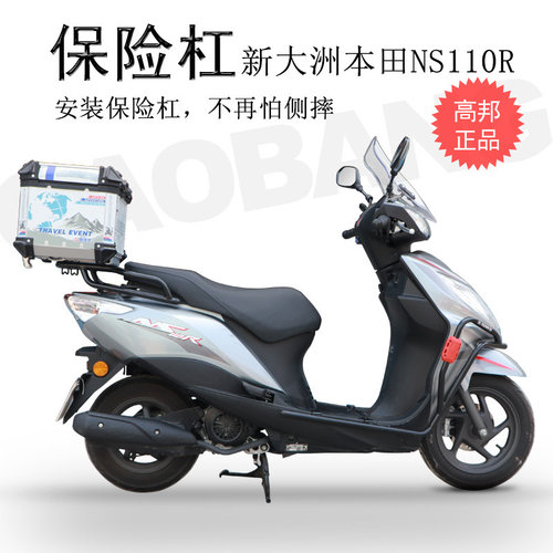 适用NS110R前防摔保险杠
