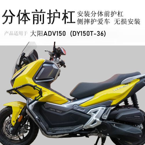 适用踏板车大阳adv150保险杠
