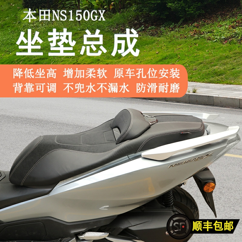 本田NS150GX坐墊總成降低坐高