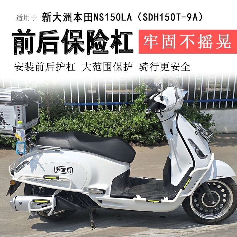 适用于25款-26款本田NS150LA保险杠前后护杠排气防摔保护防撞耐磨