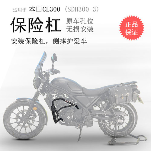 本田CL300/CM300防摔保险杠碳钢