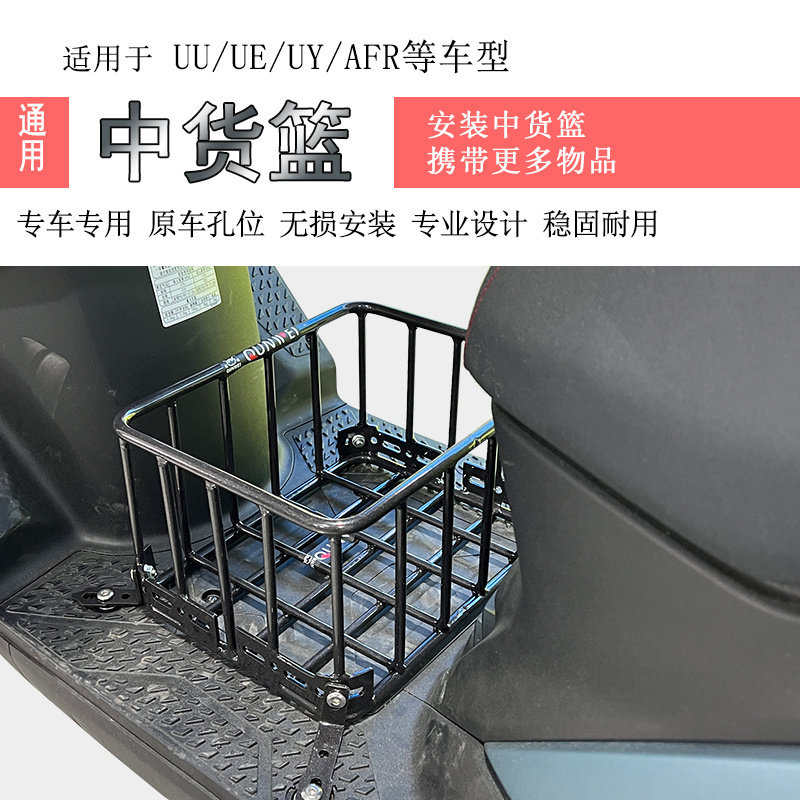 踏板摩托车中货架中货篮通用型