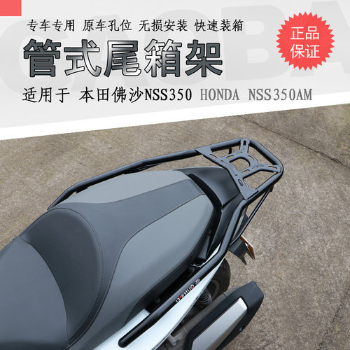本田进口佛沙350尾箱架碳钢