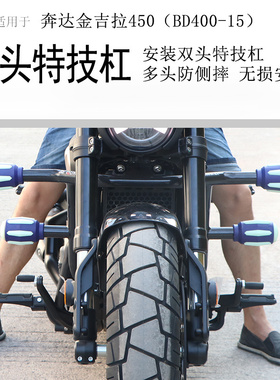 适用奔达金吉拉450保险杠竞技杠前护杠防摔保险杠BD400-15改装