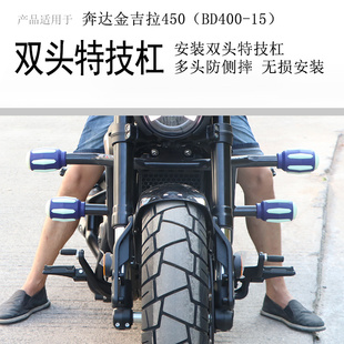 适用奔达金吉拉450保险杠竞技杠前护杠防摔保险杠BD400 15改装