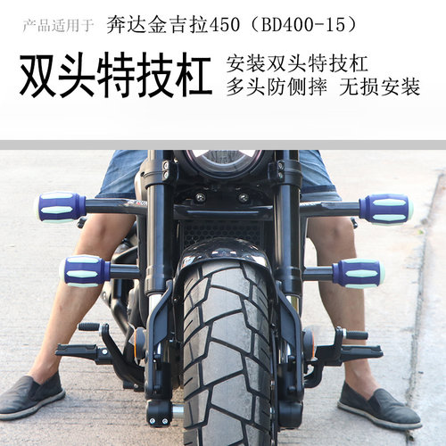 奔达金吉拉450竞技杠无损安装