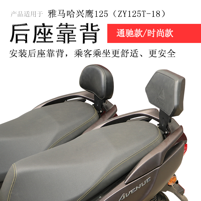 雅马哈兴鹰125后靠背腰靠