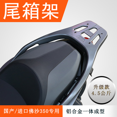 本田佛沙350铝合金后货架一体