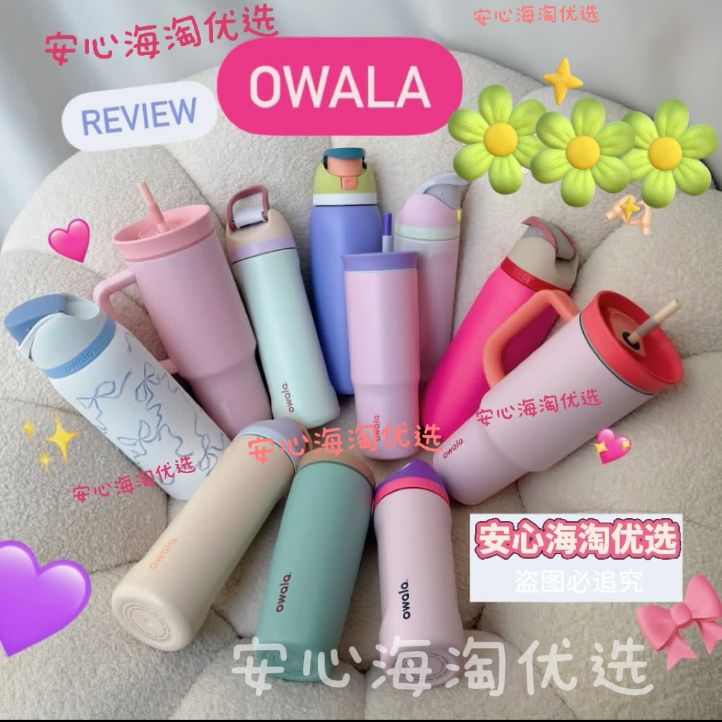 owala24小时保冰亚马逊断层第一