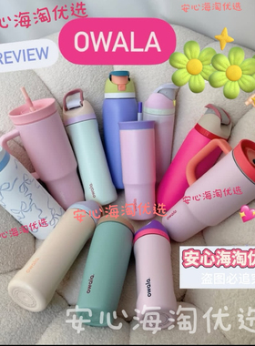 Owala保温杯北美爆款304不锈钢手提水杯24oz32oz咖啡吸管保冰杯