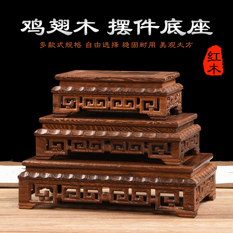 红木雕刻底座鸡翅木长方形底座摆件紫砂壶花瓶石头佛像盆栽实木