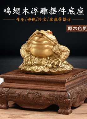 红木底座鸡翅木正方形中式摆件鱼缸花瓶茶壶玉器石头底托 托佛像