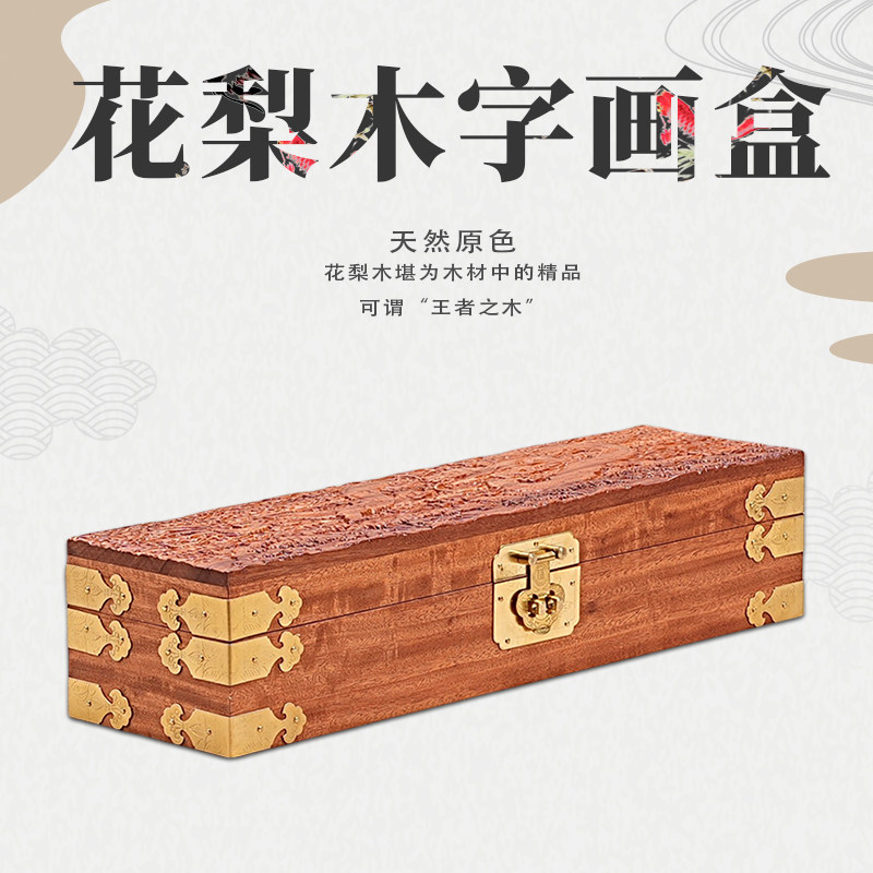 可刻字花梨首饰盒画盒长方形木箱实木箱浮雕收纳箱雕龙款礼品盒