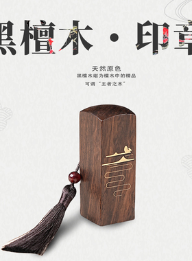 无字、非洲黑檀木古风