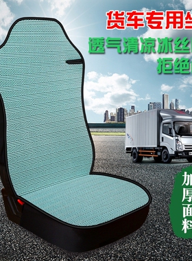 新欧曼EST GTL ETX 5 6 9解放J7 J6P大货车全包坐垫四季冰丝座套