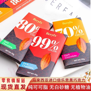 马来西亚进口倍乐思黑巧克力无蔗糖纯可可脂排块休闲零食代餐饱腹