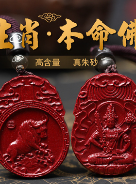 天然朱砂本命佛挂件男士护身符