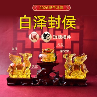 海清阁2026年白泽封侯属蛇琉璃摆件生肖蛇吉祥物客厅卧室家居摆放