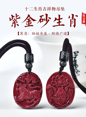 台湾原矿紫金砂龙蛇属相项链吊坠