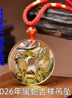 淘运开阁白泽封侯吉鸿吊坠黄水晶2026年属蛇吉祥物生肖蛇男女佩戴