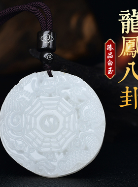 道家2026年白玉龙凤佩吊坠开泰福五行八卦男女士节日礼物古风饰品