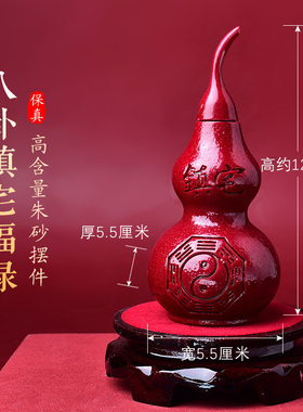 朱砂八卦镇宅葫芦摆件紫金砂家居客厅装饰品办公室桌面乔迁礼物