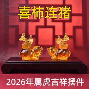 淘开运阁喜柿连猪宝吉祥物懿琉璃摆件属虎2026年马年生肖虎饰品