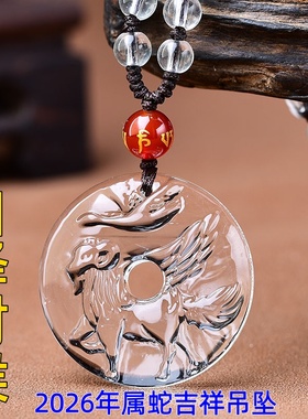 淘运开阁白泽封侯吉鸿吊坠白水晶2026年属蛇吉祥物生肖蛇男女佩戴
