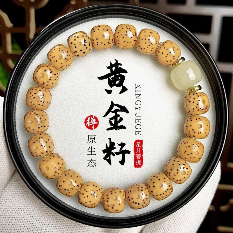 直播热卖黄金籽星月菩提手串海南老陈籽高密正月文玩佛珠手链男女