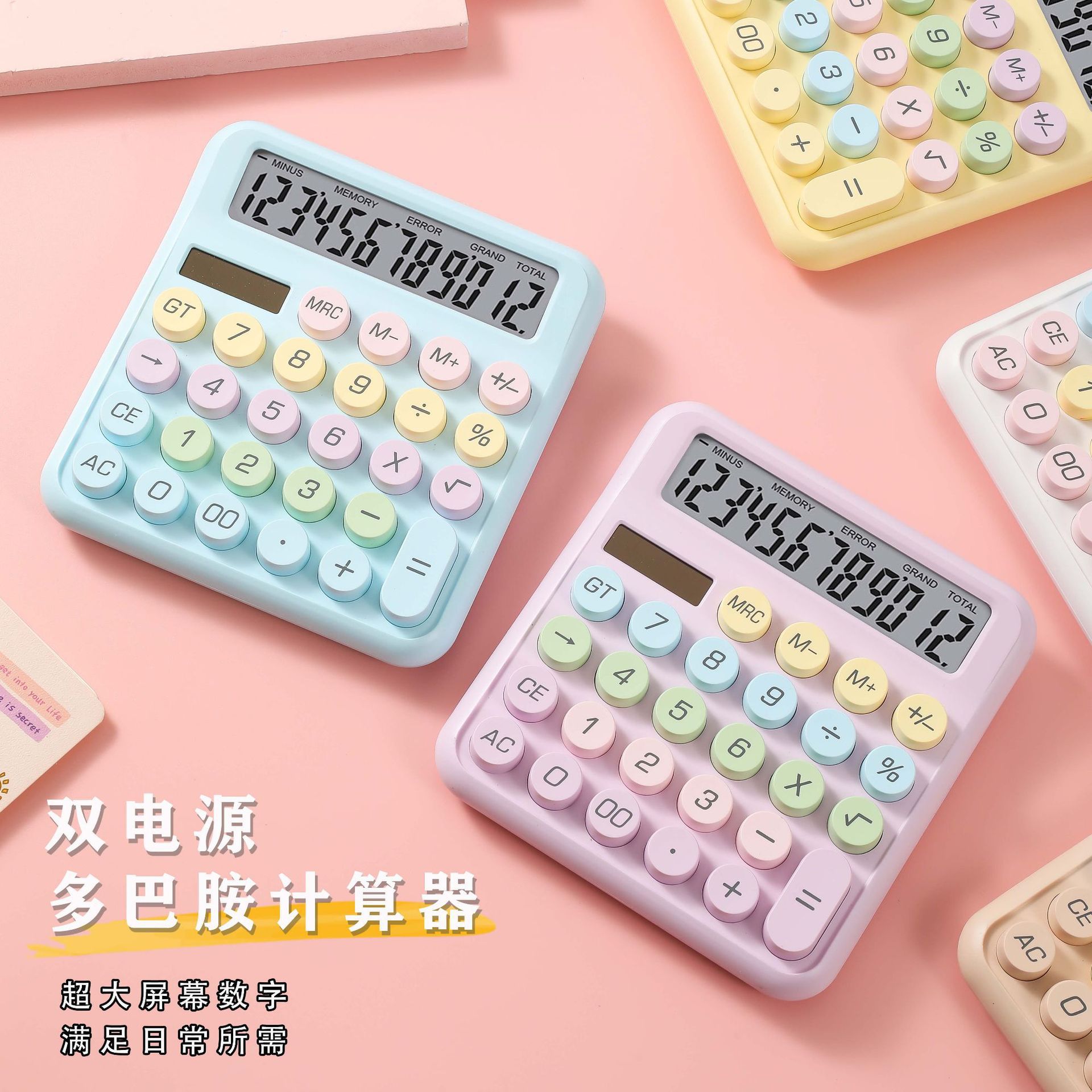 多巴胺计算器高颜值办公专用大学生便携太阳能财务会计计算机