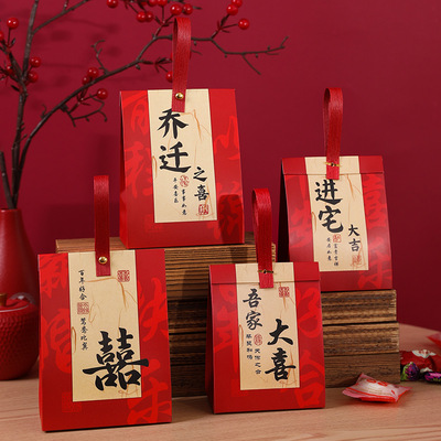 乔迁之喜糖盒搬家糖果盒子礼盒新居结婚回礼袋婚礼伴娘伴手礼