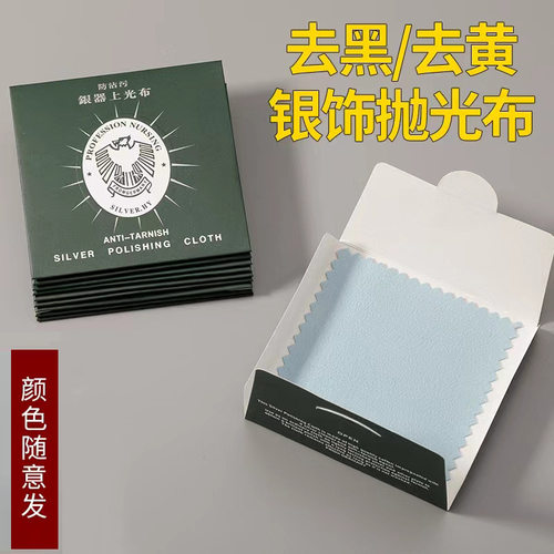 S999S925擦银布纯银珠宝首饰品银器保养抛光布上搽文玩神器
