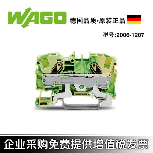 WAGO万可弹簧2线保护接地端子