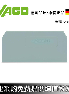 德国WAGO万可280-308/280-309中间端板 隔板挡片弹簧式接线端子
