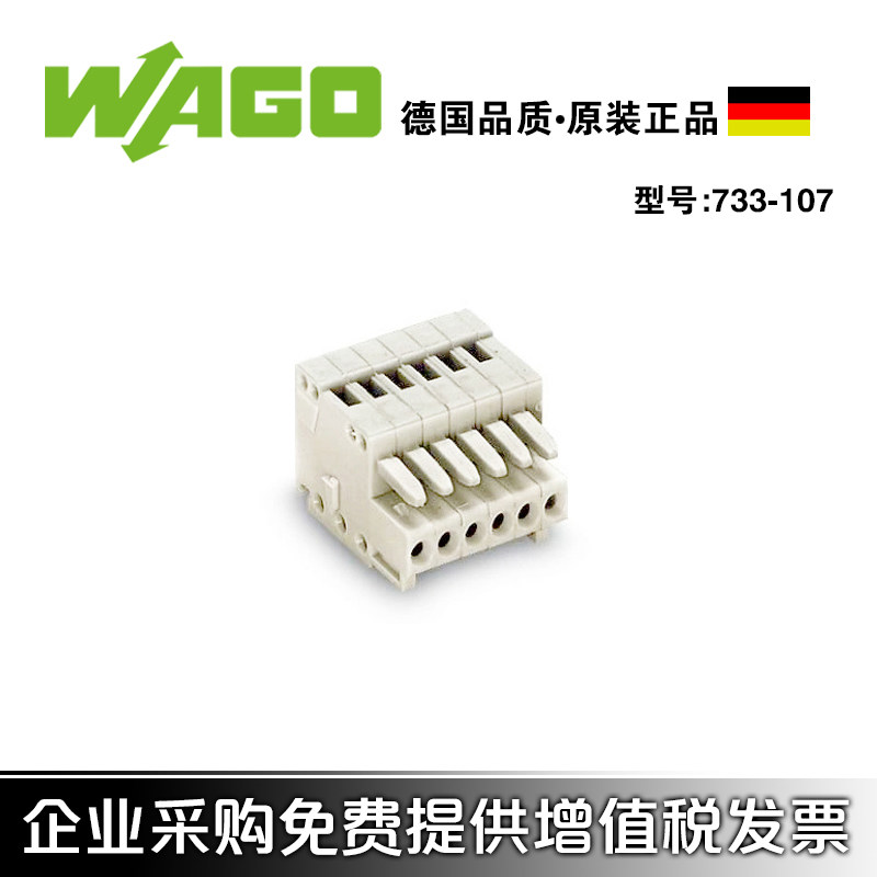 WAGO万可插拔孔型针型插头连接器