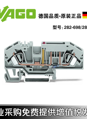 德国WAGO万可2线带保险弹簧接线端子 282-698/281-434带灯24V 6mm