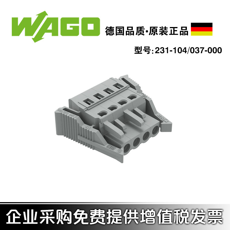 WAGO万可插拔4位孔型插头连接器