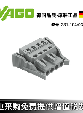 德国WAGO万可原装正品 231-104/037-000 孔型插头4位连接器 MCS