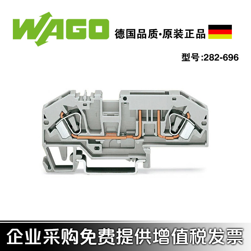 德国WAGO万可正品 282-696 带插片保险丝轨装式弹簧接线端子6平方