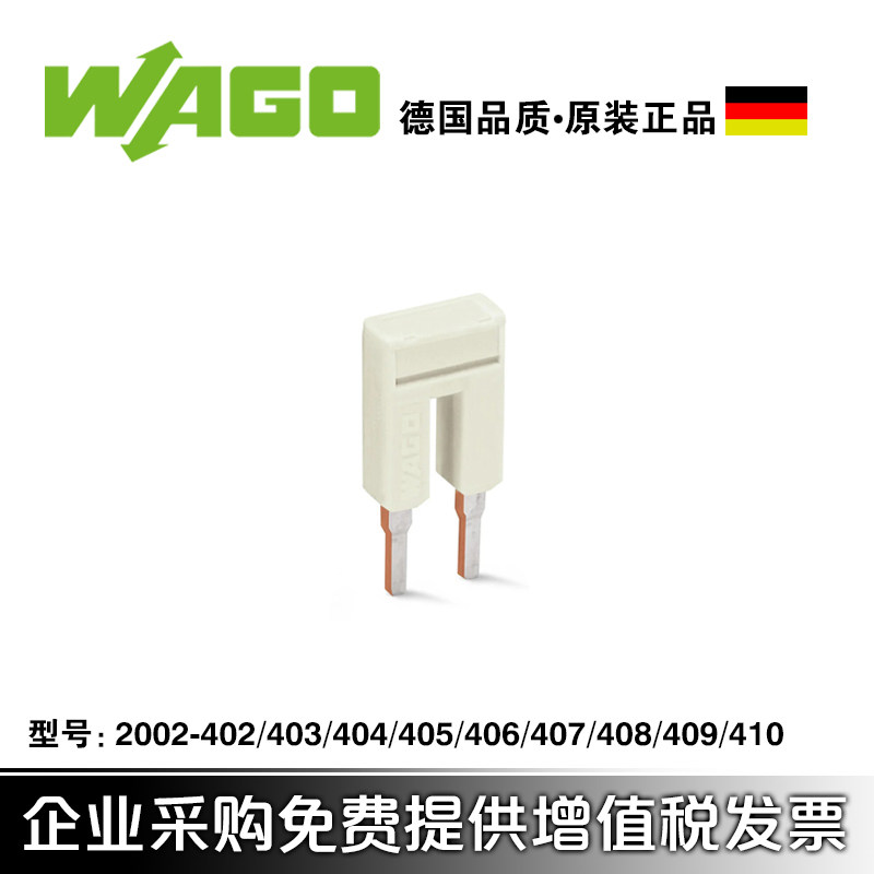 WAGO万可2002-402/402/403/404/405/406弹簧端子梳状跨接器连接条