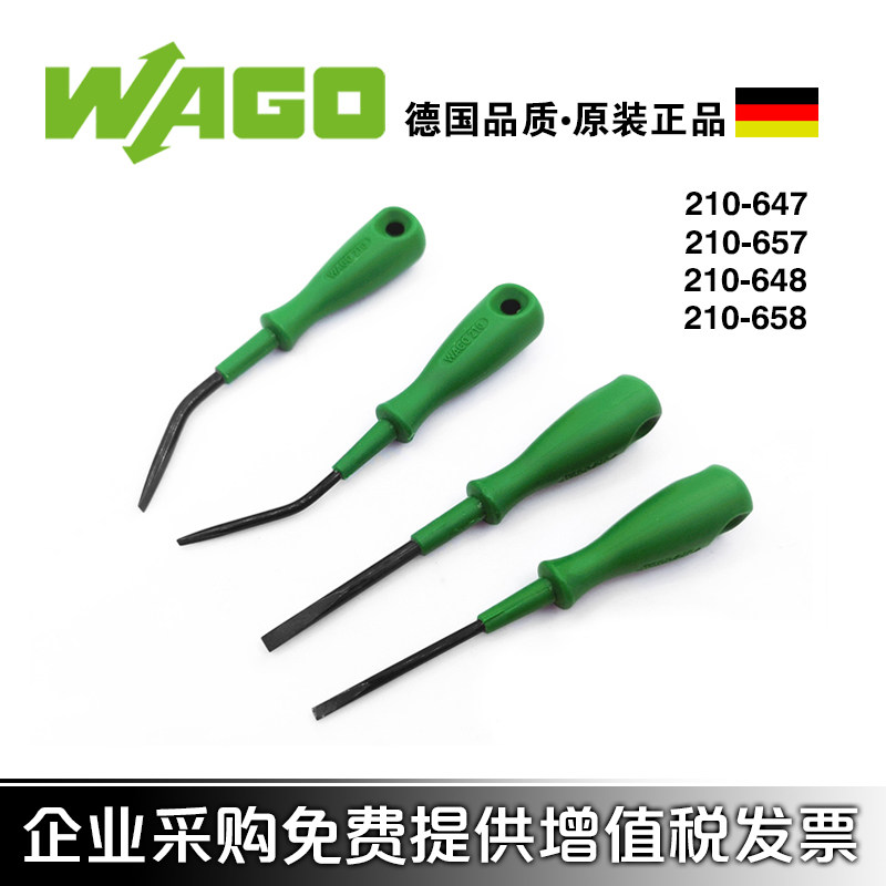 WAGO万可210-647/210-657/210-648/210-658 一字 弯头折角螺丝刀