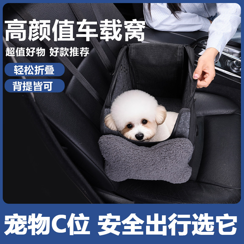 中控车载狗窝宠物窝小型犬宠物坐车座椅辅扶手箱猫咪狗狗外出包,汽车用品/电子/清洗/改装,宠物垫,淘宝优惠券,粉丝福利购,淘宝优惠卷